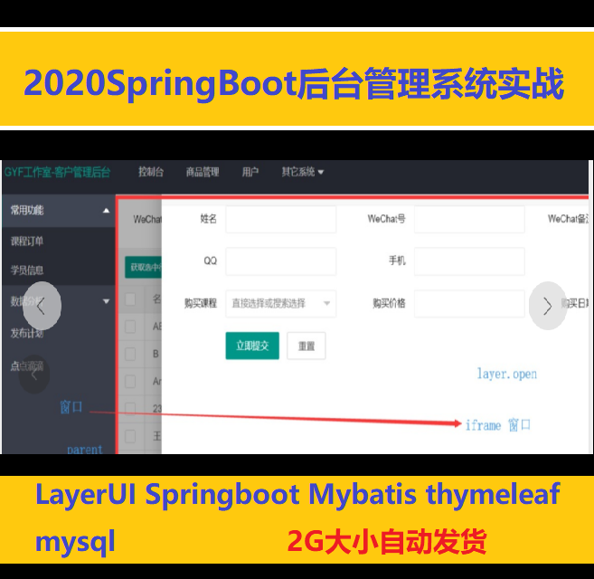 3025-2020SpringbootĿ_ϵy LayerUI Mybatis thymeleaf