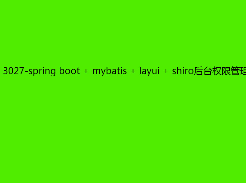 3027-spring boot + mybatis + layui + shiro_޹ϵy