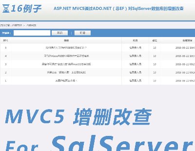 3268-ASP.NET MVC5ͨ^ADO.NETEFMSSqlserverhĲ
