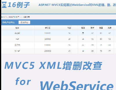 3269-ASP.NET MVC5Fͨ^WebServiceXMLhĲ