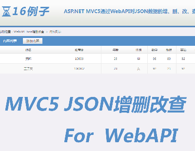 3272-ASP.NET MVC5ͨ^WebAPIJSONhġ