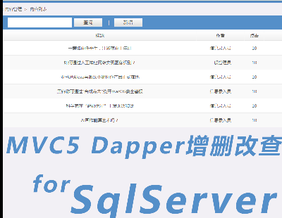 3275-ASP.NET MVC5ͨ^DapperMSSqlServerhĲ