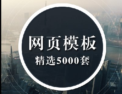 5000html5WoBģWվԴaƽcss3֙Cģm푑seo