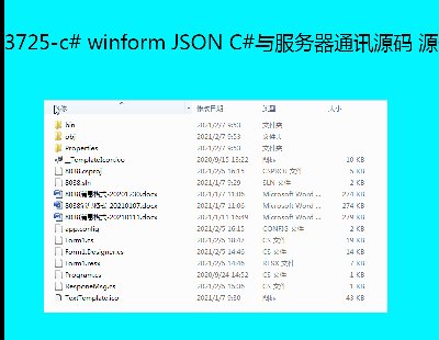3725-c# winform JSON C#cͨӍԴa Դa