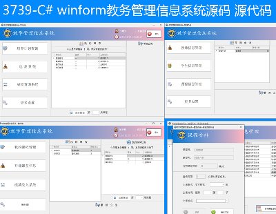 3739-C# winform+sqlserver̄չϢϵyԴa Դa