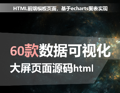 3792-󔵓ҕhtml+css+jsԴaǰģ{œechartD