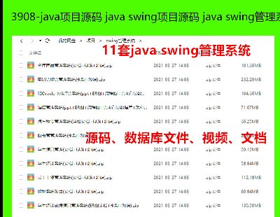 3908-javaĿԴa java swingĿԴa java swingϵy(tng)Դa