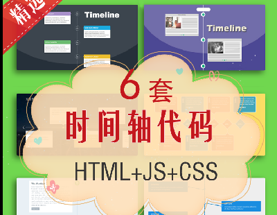 4267-(chung)rgShtmlԴarStimelineW(wng)Чcss jsaJavaScript