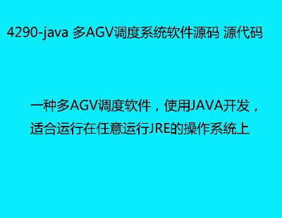 4290-java AGV{ϵyܛԴa Դa
