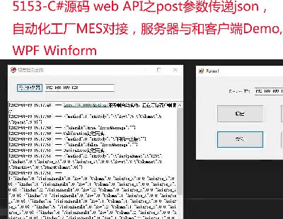 5153-C#Դa web API֮postfjsonԄӻSMESӣcͿ͑Demo,WPF Winform