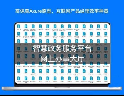 5558-ǻշƽ_Wk´dAxure߱aƷԭ