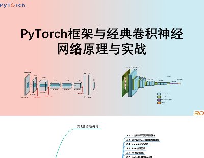 5834-Pytorchc(jng)e(jng)W(wng)j(lu)c(sh)(zhn)ncԴa