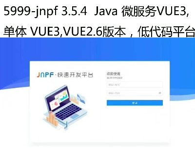 5999-jnpf 3.5.4  Java ΢VUE3,w VUE3,VUE2.6汾ʹaƽ_ aƽ_ _l(f)ƽ_