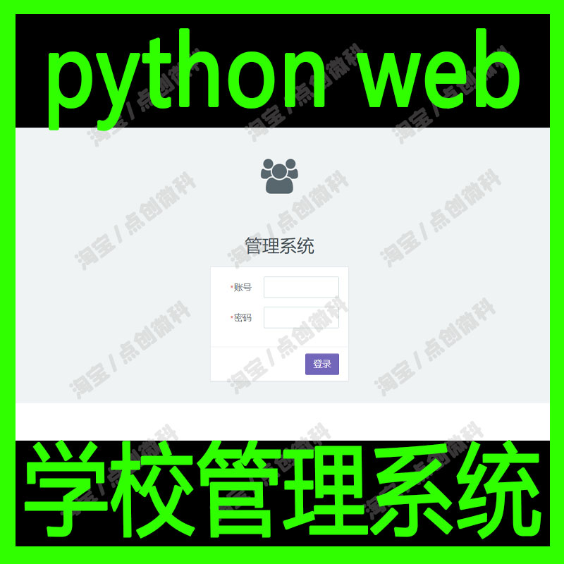 6779-pythonWУ_ϵywebWɿ̎༉ϢFlaskԴamysql