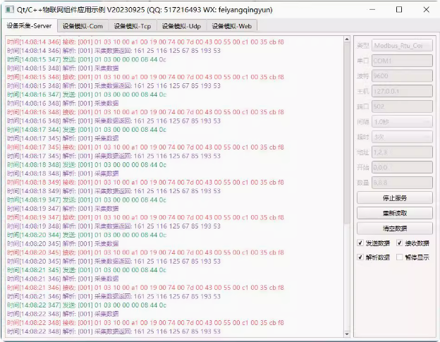 7189-Qt C++WM modbus rtu tcp udp websocket mqtt ྀ