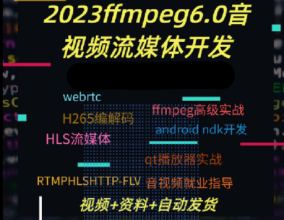 7349-2023ffmpeg6.0߼(j)webrtcҕlqtrstpýwӖ(xn)̳