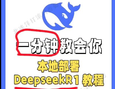 7930-2025´ģdeepseek R1 ģͱذb(ļ+̳)زһ㶨ָ