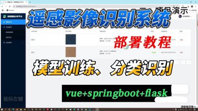 7992-ȌWbӰReϵyԴa Դa  Vue3+SpringBoot+Flask+PyTorch