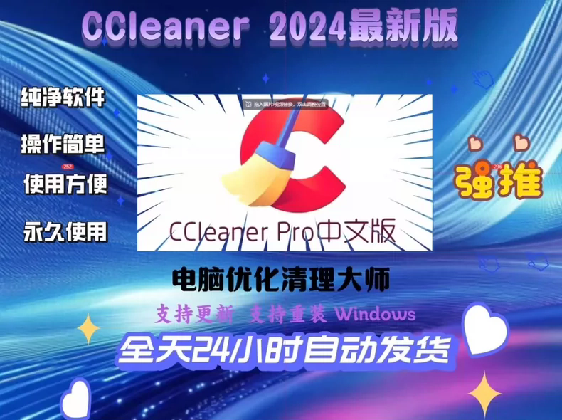  8307-CCleaner ProIü עԱ жd