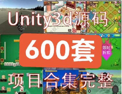  8431-UnityΑ_lԴa3D\йزYԴOӋģĿ600+