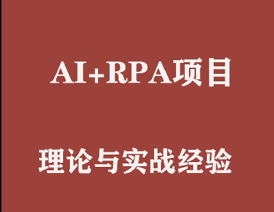  8693-AI+RPA(xing)Ŀ̳ I(y)Y ٍ׌W(xu)(x)n