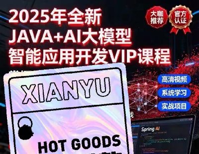 9152-2025ȫ]D`JAVA+AIģܑ(yng)_l(f)VIPṇspringAI1.0T(sh)(zhn)ԭԴaJavaģ_l(f)