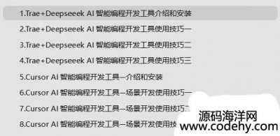 9147-˹܅f߽̳̣Trae+Deepseeek AIܾ_lߺCursor AIܾ_l