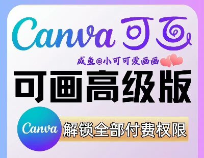  9163-ɮ(hu)TáCanva ɮ߼(j)(hu)TɮÕ(hu)Tɮ߼(j)F(tun)(du)(gu)(ni)CanvaProɮ(hu)TVIPCanva߼(j)棨Լ~̖(ho)