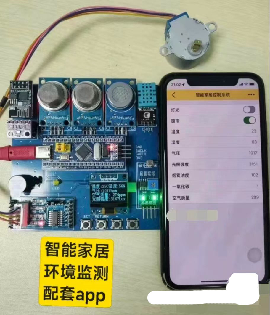 9172-STM32(lin)W(wng)ܼҾӭh(hun)O(jin)ϵy(tng)Դa+ԭD+ƽ_(ti)APP
